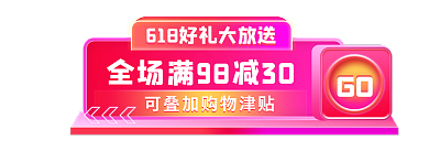 618红色GO胶囊banner