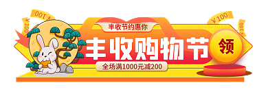电商淘宝丰收购物节100国庆促销标签胶囊入口图
