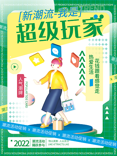 创意c4dTREND2022活动宣传促销系列3d