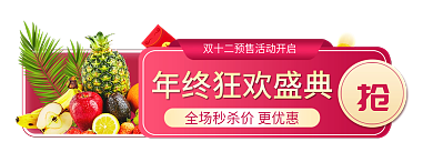 双12年终胶囊banner入口图