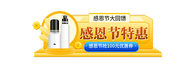 简约风感恩节特惠胶囊banner入口图