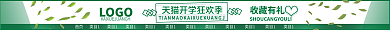 店招开学LOGO开学狂欢季开学季