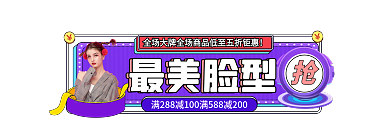 简约风最美脸型促销标签入口图banner