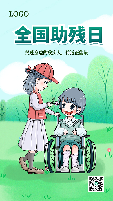 全国助残日全国助残日传递正能量海报图