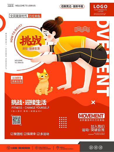 全民运动宣传全球招商