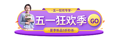 淘宝五一五一狂欢季GO女装胶囊banner