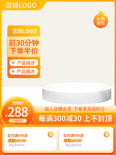 橙色c4d产品描述家居日用百货活动主图