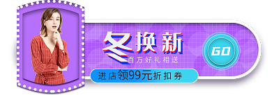 淘宝冬进店折扣券GO渐变胶囊促销标签