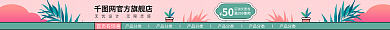 手绘风50店铺优惠劵店铺首页活动促销店招