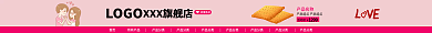 情人节食品LOGO收藏本店首页店招