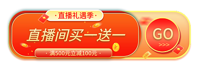 爆款直播间GO直播礼遇季banner