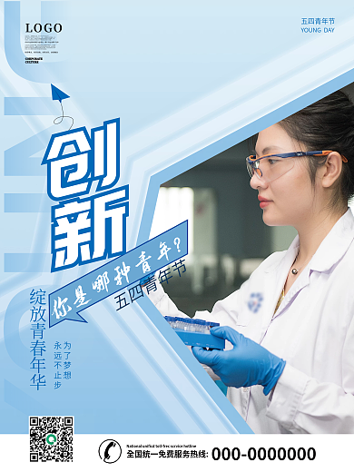 五四青年节创意系列海报