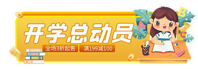 电商卡通开学总动员促销胶囊banner