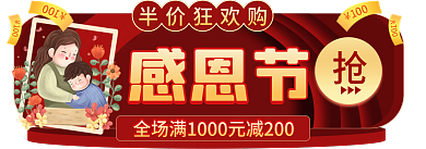 手绘感恩节双十二促销标签胶囊banner