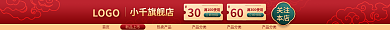 双十一大促小千旗舰店LOGO喜庆店招