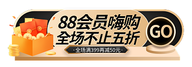 88大促GO风88会员日胶囊图入口图钻展