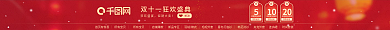 淘宝文艺双十一红色首页店招