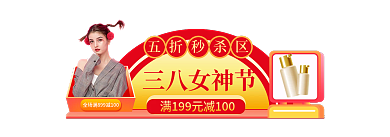 医美美容三八女神节五折秒杀区女神节电商淘宝胶囊入口图