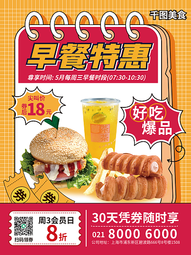 手绘风早餐特惠快餐早餐活动促销海报