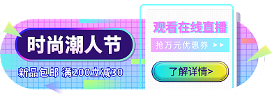 潮人时尚潮人节了解详情潮服潮鞋胶囊banner