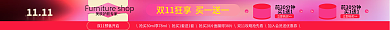 双11店招1111前30分钟美妆护肤