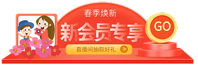 春季焕春季焕新GO风尚促销标签活动入口胶囊