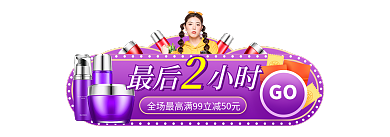 双十一促销最后小时GO入口图胶囊图