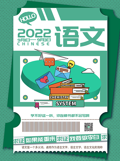 孟菲斯创意语文2022上课系列海报