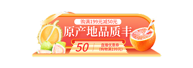 生鲜外卖直播优惠券50水果胶囊banner