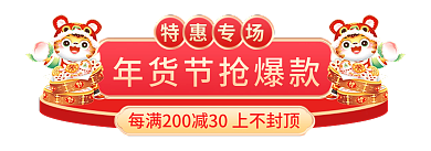 年货节中国风胶囊悬浮标签贴片图