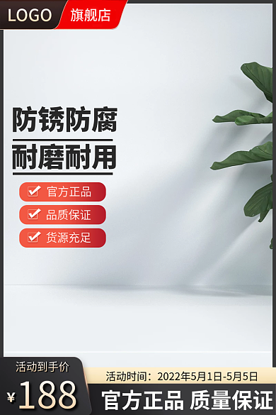 淘宝1688旗舰店活动时间百货厨房日用促销主图