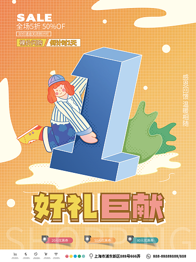 简约扁平风裸价闪购好礼巨献海报