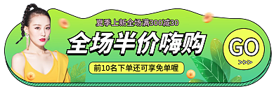 小清新夏季GObanner