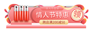 手绘2.14情人节特惠情人节促销春节胶囊入口图