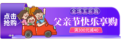 父亲节淘宝点击抢购胶囊入口图