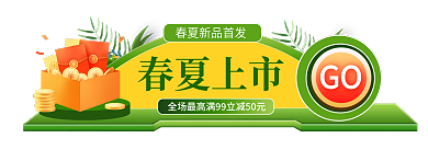 简约精致GO春夏上市促销标签胶囊banner