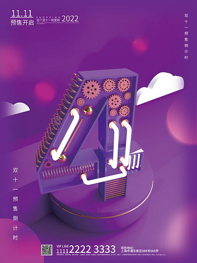 立体机械如商家地址联系方式等预售倒计时系列海报4
