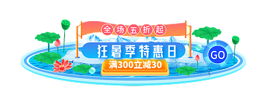 狂暑季蓝色GO入口手机端h5胶囊图