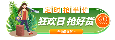 20210326五一GO全场5折起