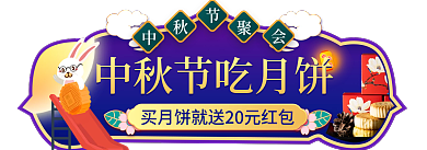 中国风中秋节胶囊图banner