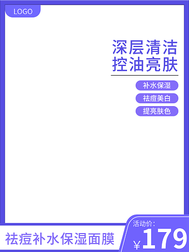 蓝色清新深层清洁控油亮肤主图电商淘宝美妆个护主图