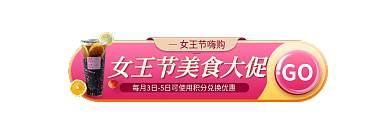 简约小清新GO女王节嗨购女王节水果活动入口胶囊图