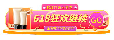 618年中GO胶囊banner