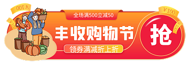 电商淘宝丰收购物节100国庆促销标签胶囊入口图