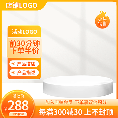 橙色c4d家居日用百货活动主图