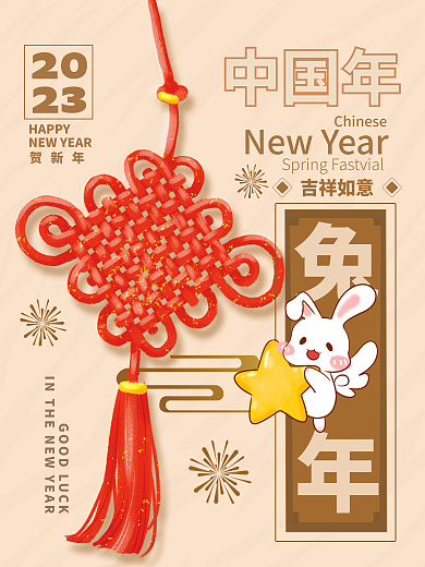 新年春节贺新年HAPPY海报