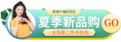 绿色简约夏季新品购GO女装促销胶囊banner