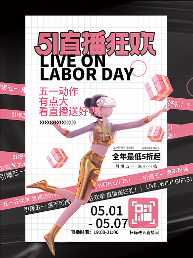 51创意05010507人物直播预告活动宣传海报