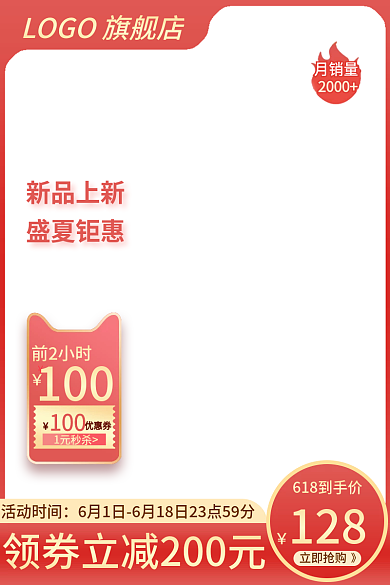 电商淘宝活动时间立即抢购五一女装鞋子彩妆促销