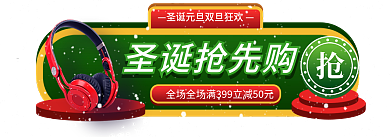 圣诞节福利圣诞抢先购入口图banner